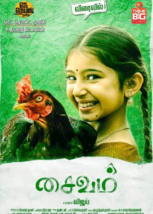 Saivam tamil movie songs download