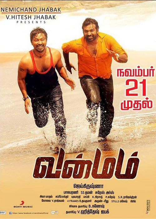 Vanmam Vanmam