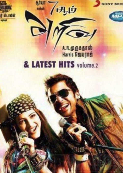 Kuttyweb Songs Free Download Tamil