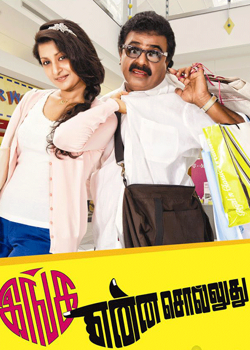 Kutty Payale Kutty Payale