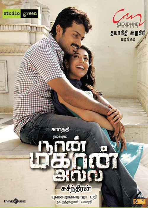 Iragai Pole Alaigiraene Iragai Pole Alaigiraene