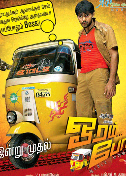 Idhu Enna Mayam Idhu Enna Mayam