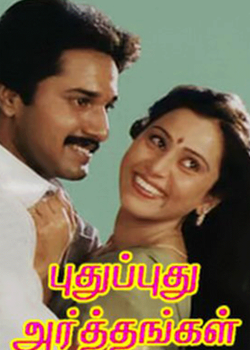 Keladi Kanmani Keladi Kanmani