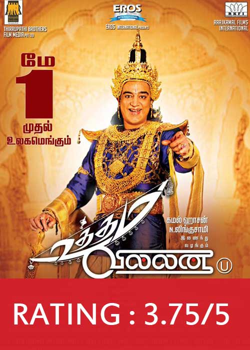 Uttama Villain Uttama Villain