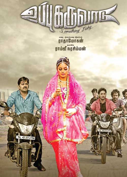 Uppu Karuvadu Uppu Karuvadu