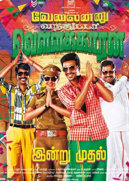 வேலைன்னு வந்துட்டா வெள்ளக்காரன் விமர்சனம் வேலைன்னு வந்துட்டா வெள்ளக்காரன் விமர்சனம்