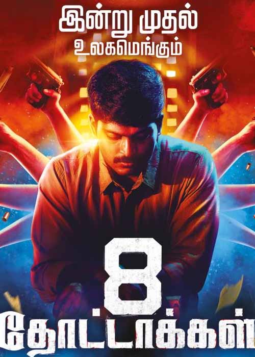 8 தோட்டாக்கள் விமர்சனம் 8 தோட்டாக்கள் விமர்சனம்