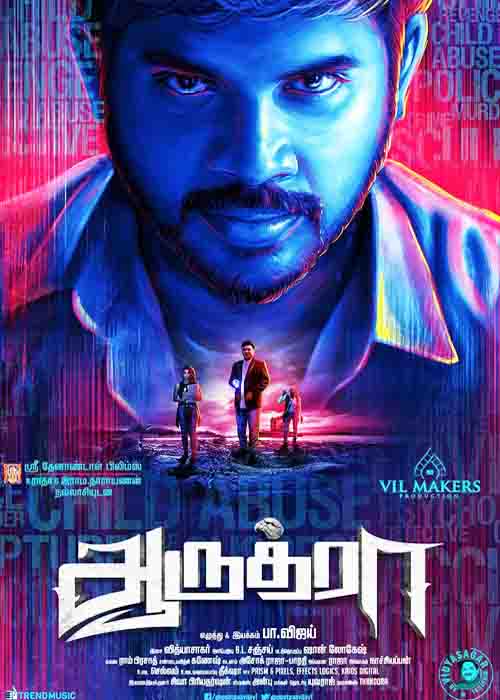 ஆருத்ரா விமர்சனம் ஆருத்ரா விமர்சனம்