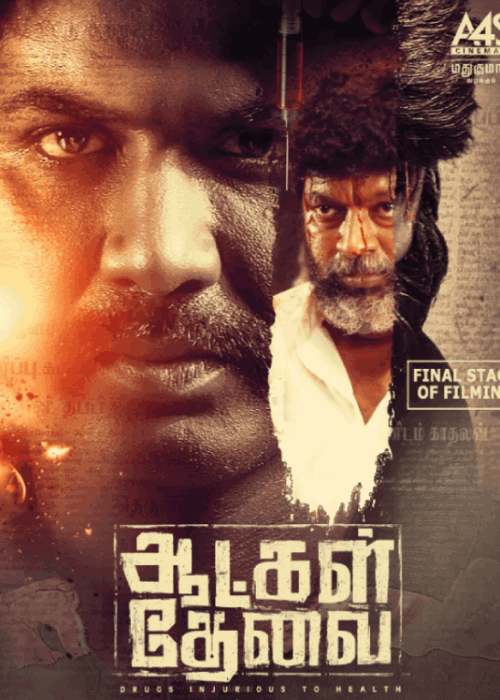 பெண்கள் பாதுகாப்பு…; ஆட்கள் தேவை விமர்சனம் பெண்கள் பாதுகாப்பு…; ஆட்கள் தேவை விமர்சனம்