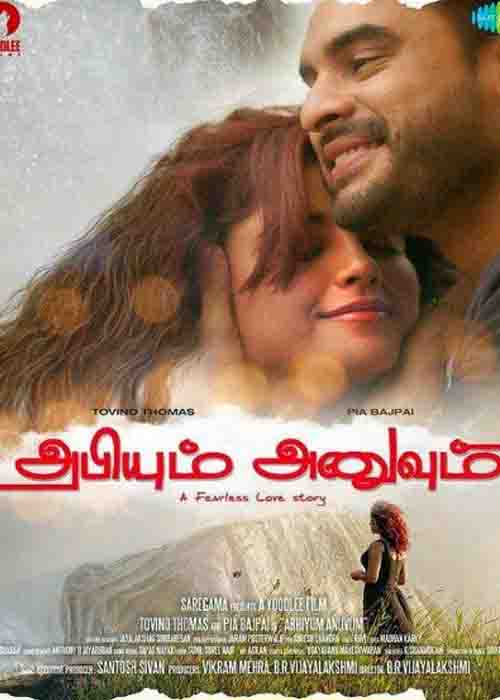 அபியும் அனுவும் விமர்சனம் அபியும் அனுவும் விமர்சனம்