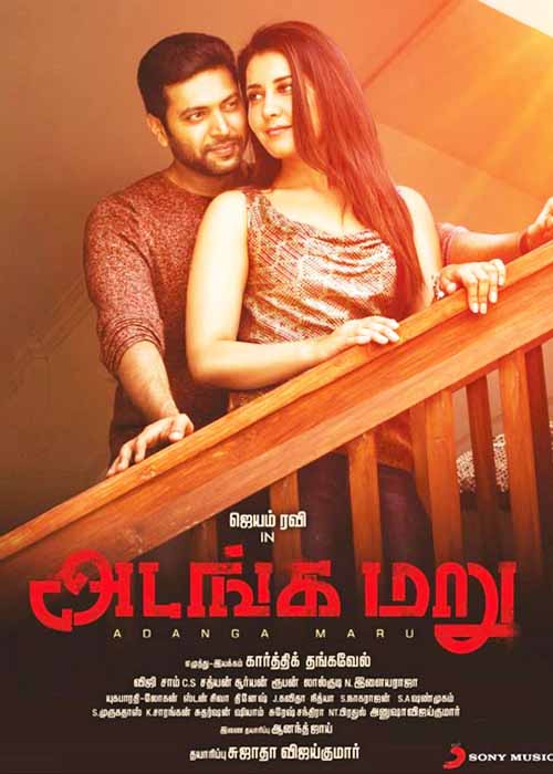 First on Net அடங்காத அப்பாவி… அடங்க மறு விமர்சனம் First on Net அடங்காத அப்பாவி… அடங்க மறு விமர்சனம்