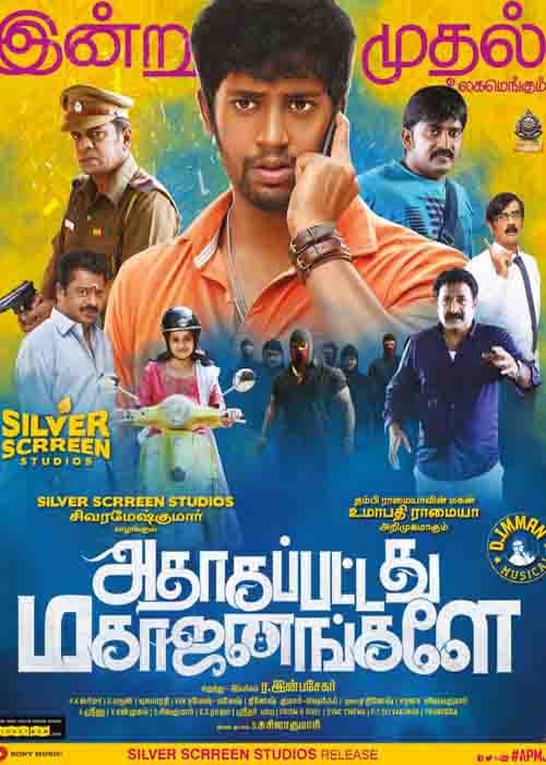 அதாகப்பட்டது மகாஜனங்களே விமர்சனம் அதாகப்பட்டது மகாஜனங்களே விமர்சனம்