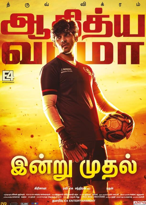 ஆல்கஹால் டாக்டர்… ஆதித்ய வர்மா விமர்சனம் 3/5 ஆல்கஹால் டாக்டர்… ஆதித்ய வர்மா விமர்சனம் 3/5