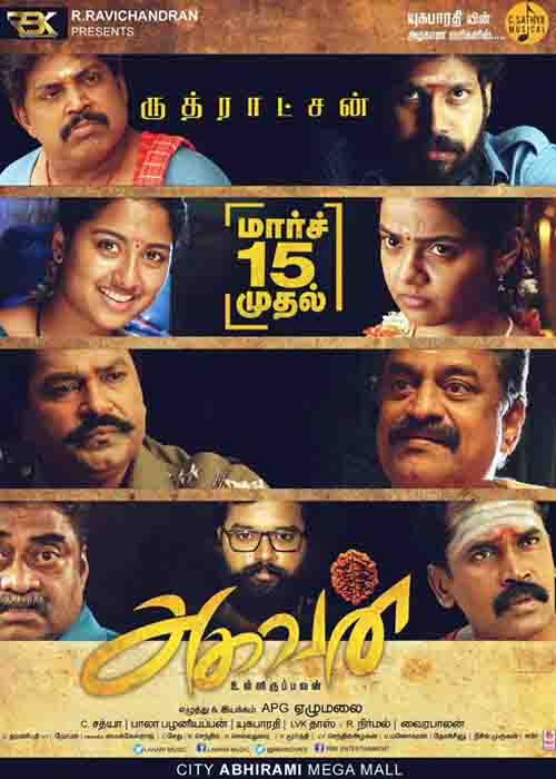 ஆச்சரியங்கள் நிறைந்தவன்.; அகவன் விமர்சனம் ஆச்சரியங்கள் நிறைந்தவன்.; அகவன் விமர்சனம்