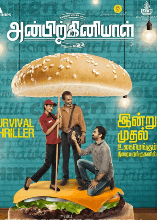 அன்பே இனிது…; அன்பிற்கினியாள் விமர்சனம் 3.25/5 அன்பே இனிது…; அன்பிற்கினியாள் விமர்சனம் 3.25/5