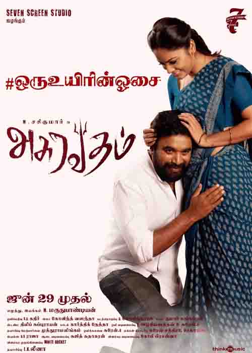 அசுரவதம் விமர்சனம் அசுரவதம் விமர்சனம்