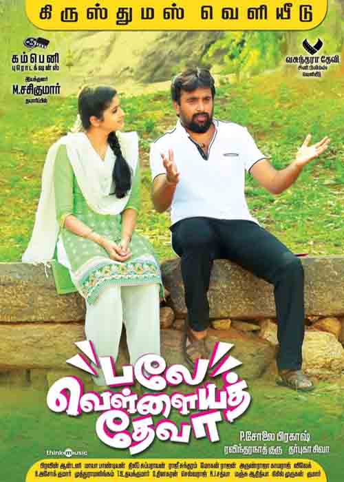 பலே வெள்ளையத் தேவா விமர்சனம் பலே வெள்ளையத் தேவா விமர்சனம்