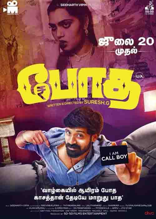 போத விமர்சனம் போத விமர்சனம்
