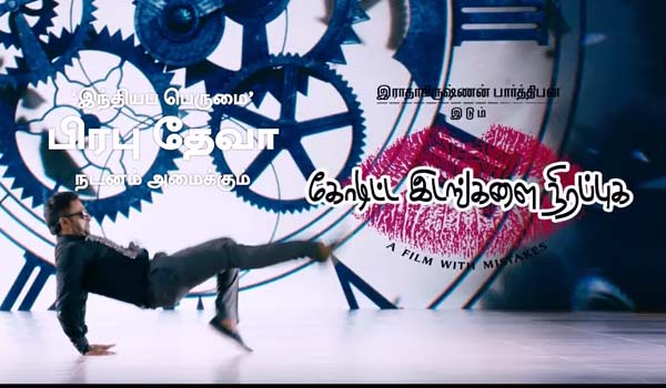 Damukaatlaan Dumukaatalaa Song Teaser mp3 audio songs