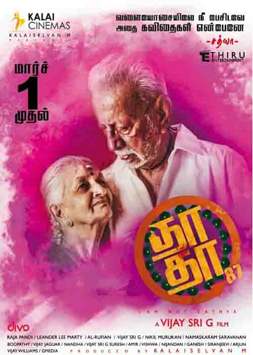 கெத்தா…? வெத்தா..? தாதா 87 திரை விமர்சனம் 3/5 கெத்தா…? வெத்தா..? தாதா 87 திரை விமர்சனம் 3/5
