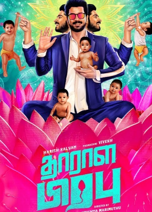 விந்தணு வித்தை… தாராள பிரபு விமர்சனம்.. 3.5/5 விந்தணு வித்தை… தாராள பிரபு விமர்சனம்.. 3.5/5