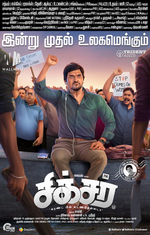 சிரிப்பு… சிறப்பு… சிக்சர் விமர்சனம் சிரிப்பு… சிறப்பு… சிக்சர் விமர்சனம்
