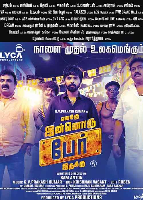 எனக்கு இன்னொரு பேர் இருக்கு விமர்சனம் எனக்கு இன்னொரு பேர் இருக்கு விமர்சனம்