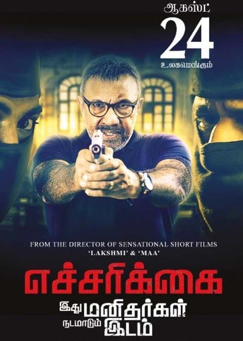 எச்சரிக்கை விமர்சனம் எச்சரிக்கை விமர்சனம்