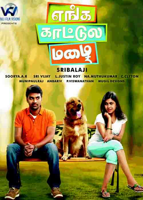 எங்க காட்டுல மழை விமர்சனம் எங்க காட்டுல மழை விமர்சனம்