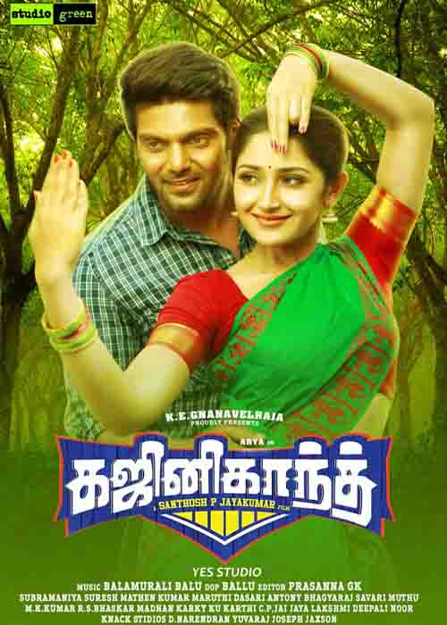 கஜினிகாந்த் விமர்சனம் கஜினிகாந்த் விமர்சனம்