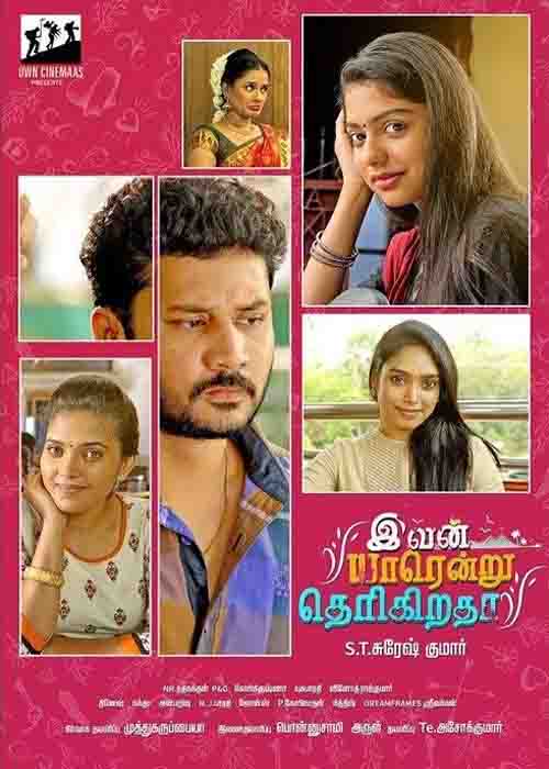 இவன் யாரென்று தெரிகிறதா? விமர்சனம் இவன் யாரென்று தெரிகிறதா? விமர்சனம்