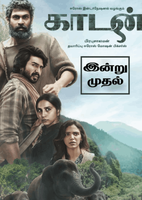 காடு இல்லேன்னா நாடு இல்ல..; காடன் விமர்சனம் காடு இல்லேன்னா நாடு இல்ல..; காடன் விமர்சனம்