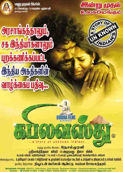 நடைபாதை வாசிகளின் வலி… ‘கபிலவஸ்து’ விமர்சனம் நடைபாதை வாசிகளின் வலி… ‘கபிலவஸ்து’ விமர்சனம்
