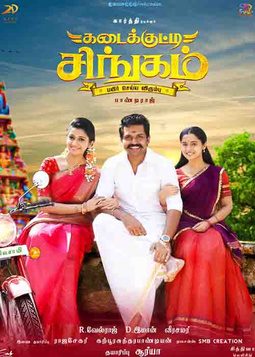 கடைக்குட்டி சிங்கம் விமர்சனம் கடைக்குட்டி சிங்கம் விமர்சனம்