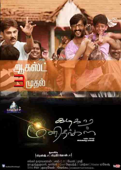 கடிகார மனிதர்கள் விமர்சனம் கடிகார மனிதர்கள் விமர்சனம்