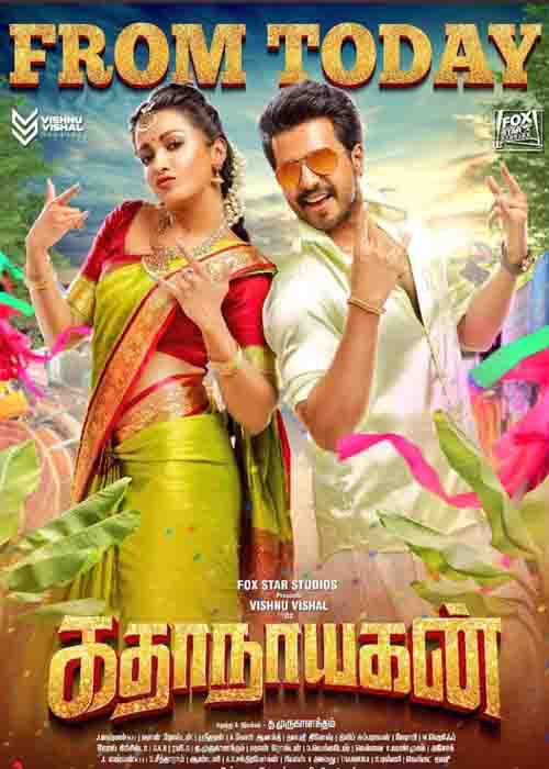 கதாநாயகன் விமர்சனம் கதாநாயகன் விமர்சனம்