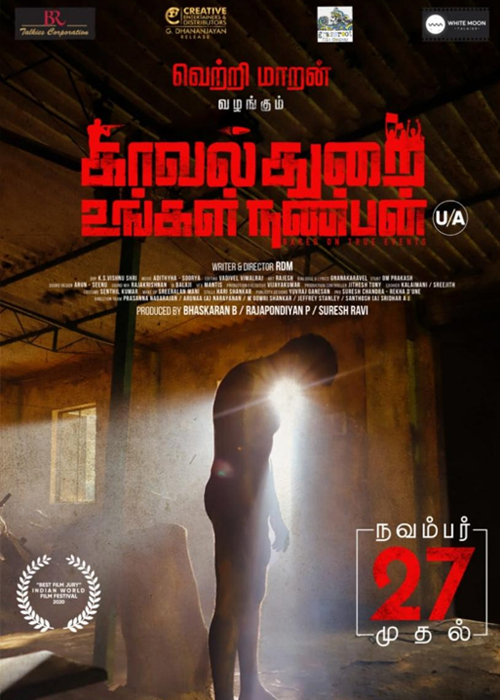 காவலர்களை கவனி… காவல்துறை உங்கள் நண்பன் விமர்சனம் 3.5/5 காவலர்களை கவனி… காவல்துறை உங்கள் நண்பன் விமர்சனம் 3.5/5