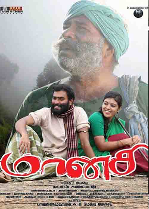 அன்பும் ஆட்டுக்குட்டியும்… மானசி விமர்சனம் அன்பும் ஆட்டுக்குட்டியும்… மானசி விமர்சனம்