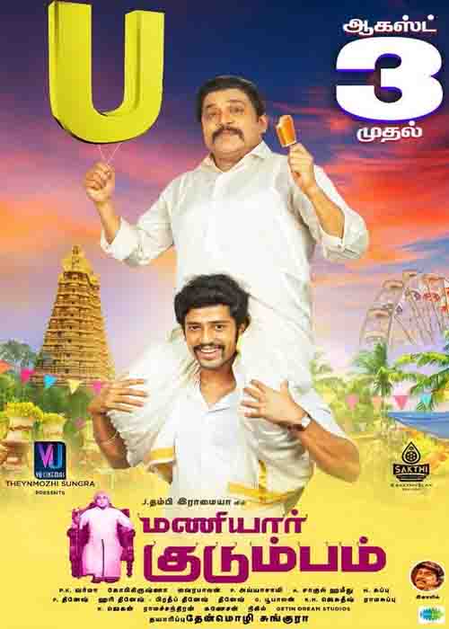 மணியார் குடும்பம் விமர்சனம் மணியார் குடும்பம் விமர்சனம்