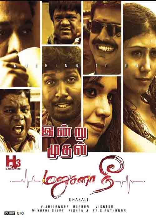 மனுசனா நீ விமர்சனம் மனுசனா நீ விமர்சனம்