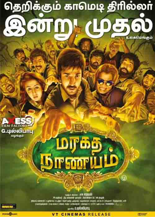 மரகத நாணயம் விமர்சனம் மரகத நாணயம் விமர்சனம்
