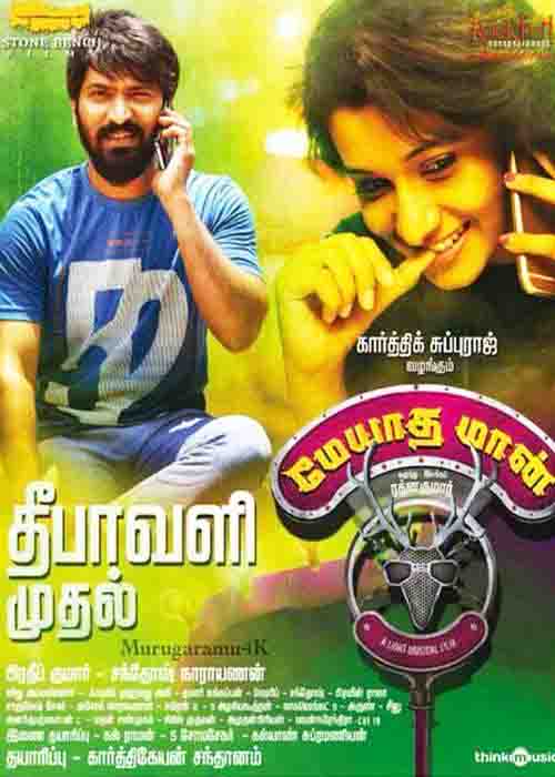 மேயாத மான் விமர்சனம் மேயாத மான் விமர்சனம்