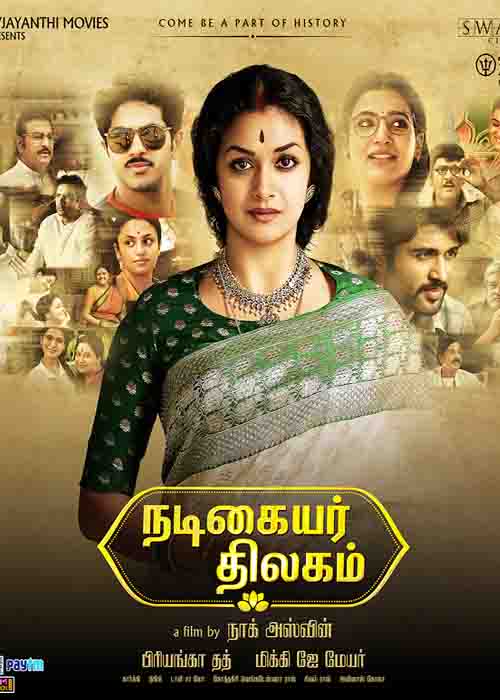 நடிகையர் திலகம் விமர்சனம் நடிகையர் திலகம் விமர்சனம்
