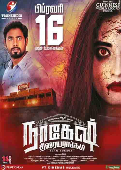 நாகேஷ் திரையரங்கம் விமர்சனம் நாகேஷ் திரையரங்கம் விமர்சனம்