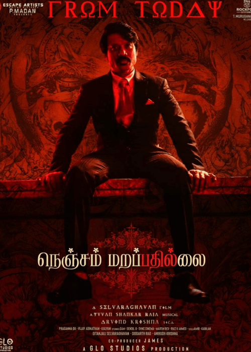 பேய்கள் மரிப்பதில்லை.. ; நெஞ்சம் மறப்பதில்லை விமர்சனம் பேய்கள் மரிப்பதில்லை.. ; நெஞ்சம் மறப்பதில்லை விமர்சனம்