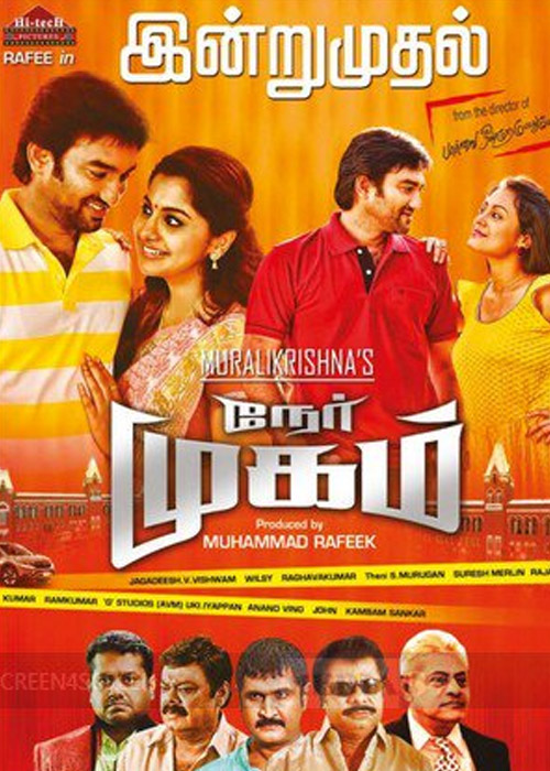 நேர்முகம் விமர்சனம் நேர்முகம் விமர்சனம்