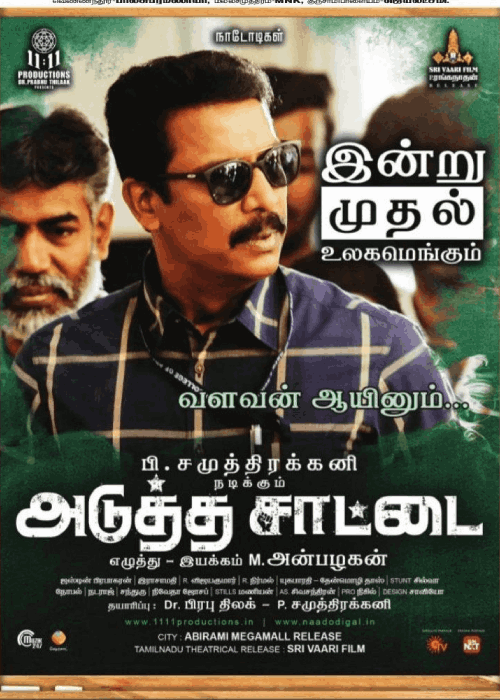 அடுத்தடுத்த அட்வைஸ்… அடுத்த சாட்டை விமர்சனம் 2.75/5 அடுத்தடுத்த அட்வைஸ்… அடுத்த சாட்டை விமர்சனம் 2.75/5