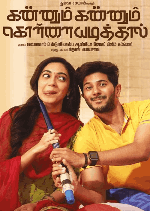 ஹார்ட் பத்திரம் பாஸ்.. கண்ணும் கண்ணும் கொள்ளையடித்தால் விமர்சனம் 4.25/5 ஹார்ட் பத்திரம் பாஸ்.. கண்ணும் கண்ணும் கொள்ளையடித்தால் விமர்சனம் 4.25/5