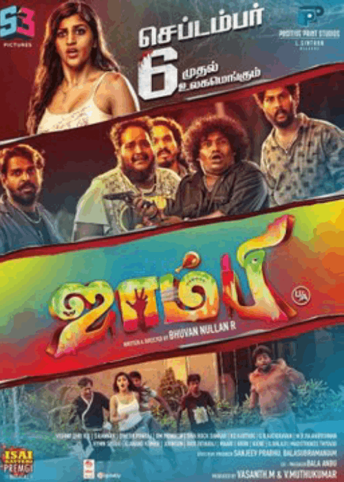 ஜாம்பியே செத்துடும்.; சிக்கனே சாப்பிடமாட்டீங்க.. ஜாம்பி விமர்சனம் (1/5) ஜாம்பியே செத்துடும்.; சிக்கனே சாப்பிடமாட்டீங்க.. ஜாம்பி விமர்சனம் (1/5)