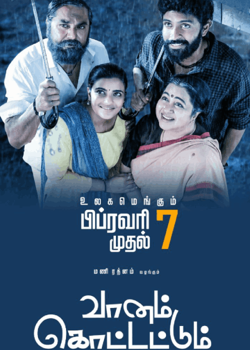 First on Net வாழை கொட்டுடிச்சி… வானம் கொட்டட்டும் விமர்சனம் First on Net வாழை கொட்டுடிச்சி… வானம் கொட்டட்டும் விமர்சனம்